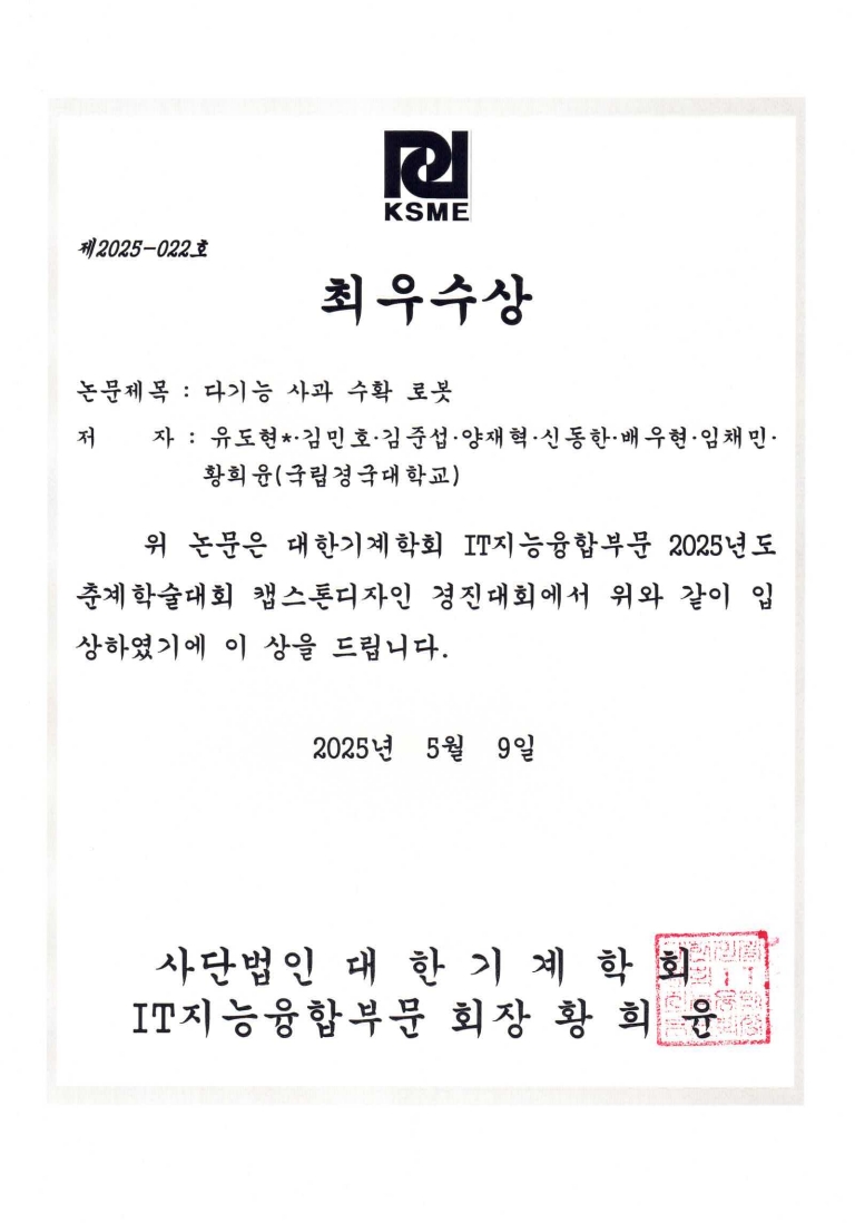 대한기계학회 2025 춘계학술대회 최우수상_1.jpg