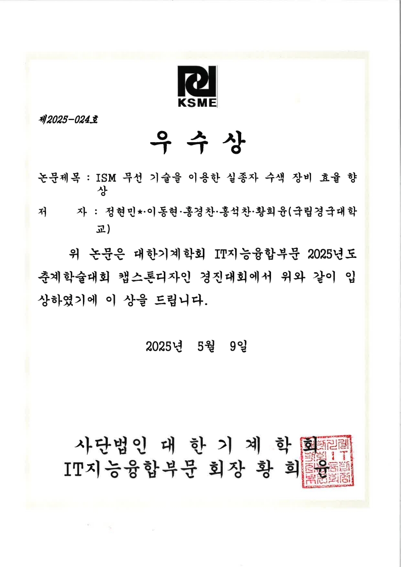 대한기계학회 2025 춘계학술대회 우수상_1.jpg