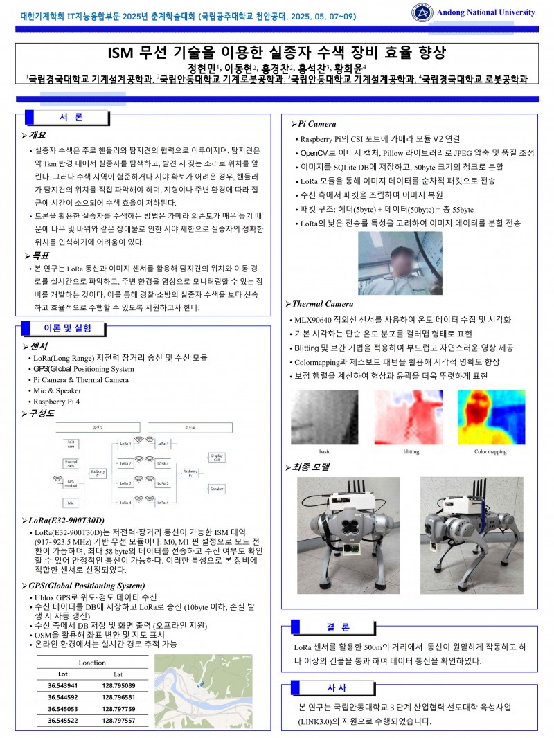 대한기계학회 포스터_공주대학교(경특)_1.jpg