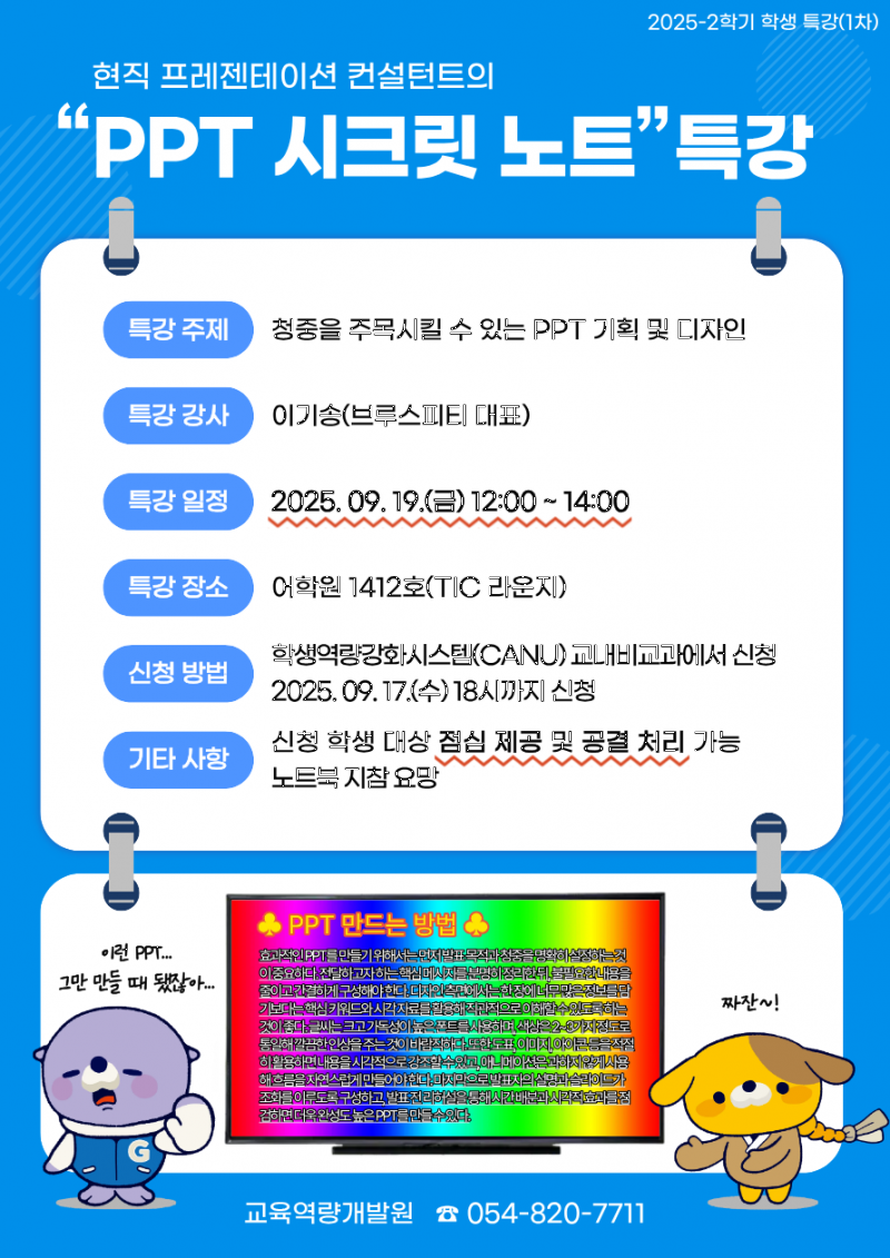 학생 수요맞춤형 학습법 교육 및 워크숍(1차) 홍보 포스터.png